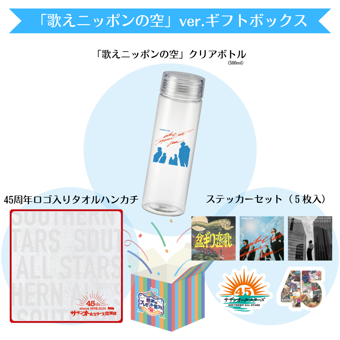 「ギフトボックス」紹介