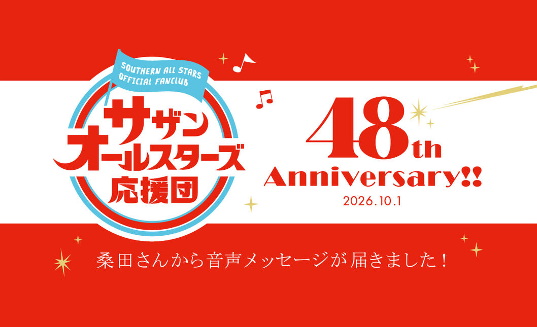 サザンオールスターズ Official Site
